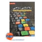 قیمت کتاب روانشناسی شناختی ترجمه چلبیانلو