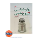 قیمت کتاب روانشناسی شوخ طبعی بی نیاز نشر رشد