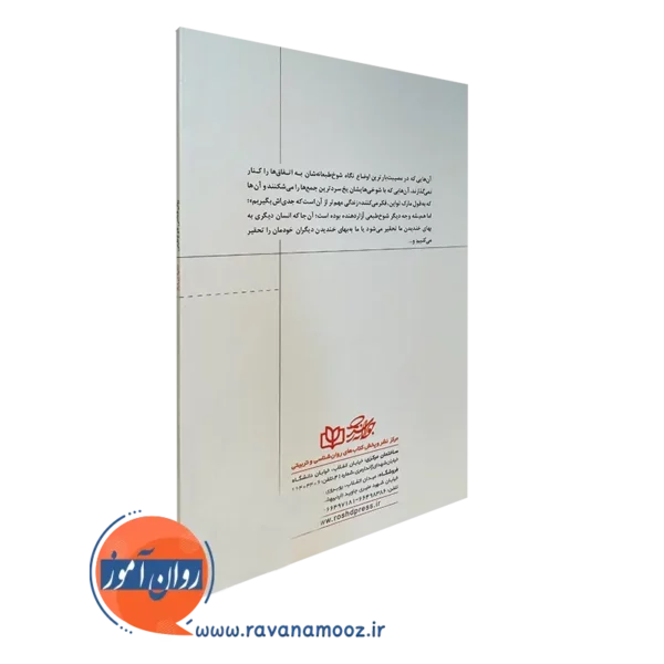خرید کتاب کتاب روانشناسی شوخ طبعی بی نیاز با تخفیف