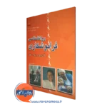 قیمت کتاب روانشناسی فراموشکاری نیسان گاهان
