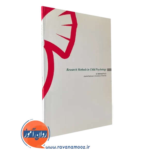 کتاب روش های پژوهش در روانشناسی کودک