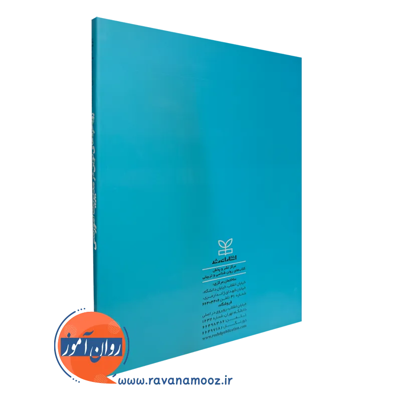 کتاب رویکرد های نوین در مدیریت آموزشی