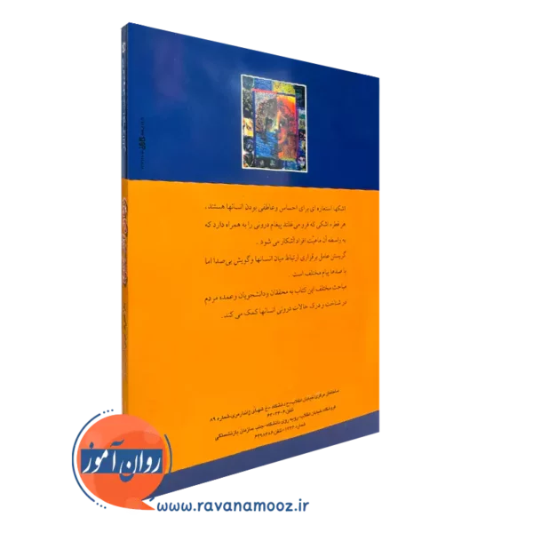 خرید کتاب زبان اشکها نگاه روان شناختی به گریستن نشر رشد