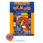 قیمت کتاب زبان اشکها کاتلر ترجمه طاهره جواهرساز