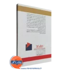 کتاب زناشویی درمانی