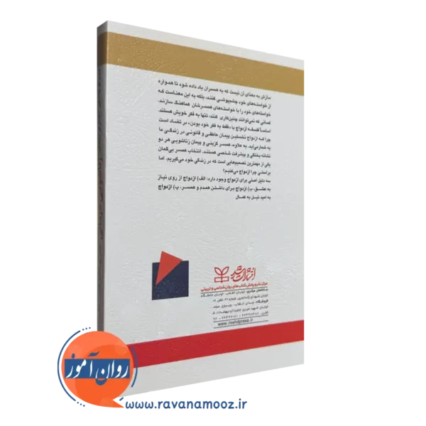 کتاب زناشویی درمانی