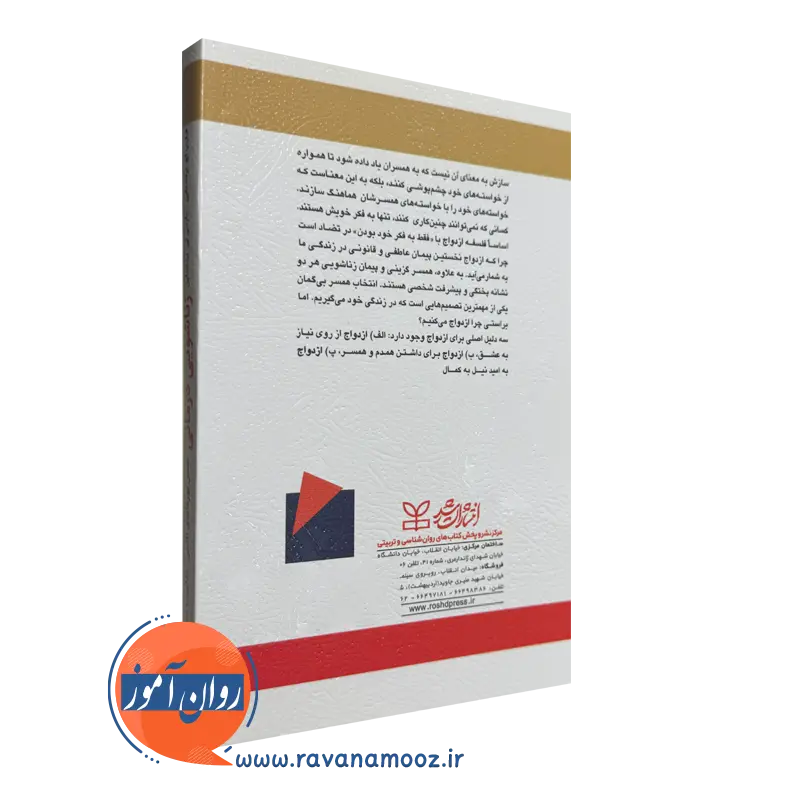 خرید کتاب زناشویی درمانی انتشارات ارجمند