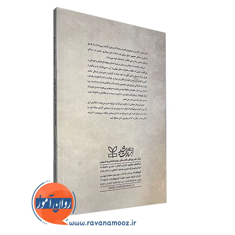 کتاب زندگی با آلزایمر