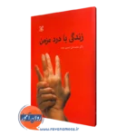 خرید کتاب زندگی با درد مزمن اثر محمد علی اصغری مقدم