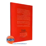 کتاب زندگی با درد مزمن