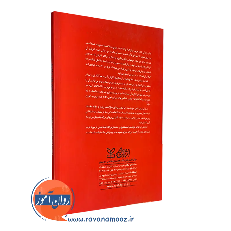 کتاب زندگی با درد مزمن