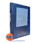 کتاب زندگی با همسر کج مدار