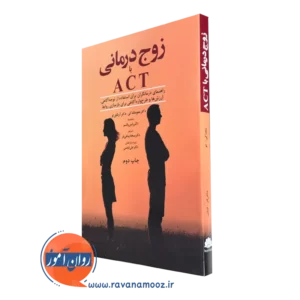 خرید کتاب زوج درمانی با ACT نوشته متیو مک کی