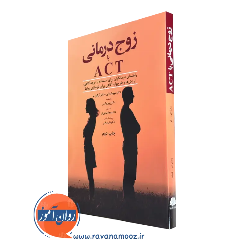 خرید کتاب زوج درمانی با ACT نوشته متیو مک کی