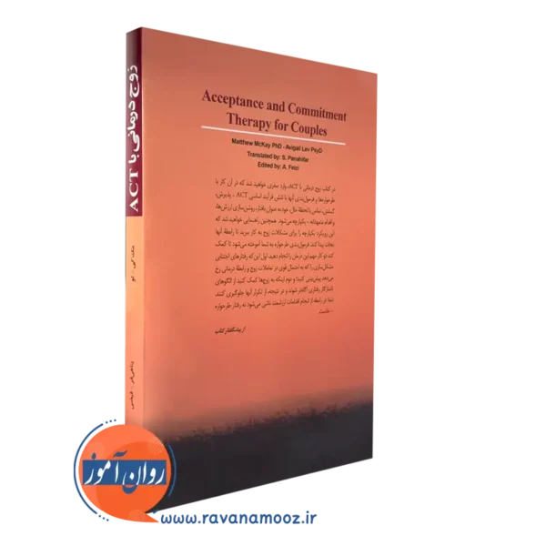 کتاب زوج درمانی با ACT