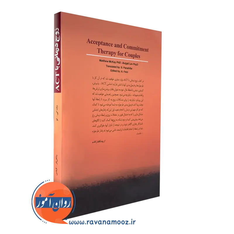 کتاب زوج درمانی با ACT