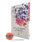 خرید کتاب زوج درمانی شناختی نوشته اپشتاین