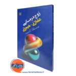 خرید کتاب زوج درمانی عقلانی هیجانی ترجمه فیروزبخت