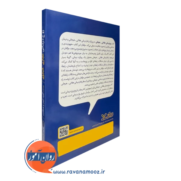 کتاب زوج درمانی عقلانی هیجانی