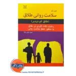 قیمت کتاب سلامت روانی طلاق ترجمه رئیس دانا