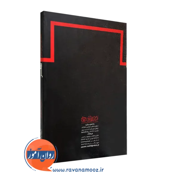کتاب سلسله درس های تفکر