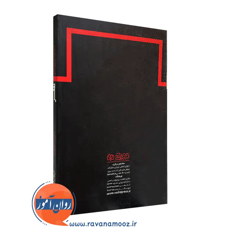 کتاب سلسله درس های تفکر
