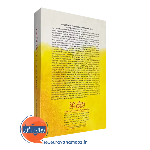 کتاب سنجش و ارزیابی درد