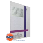 کتاب سوال کردن از انتشارات رشد
