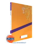 کتاب سوالات بورد ارتقا روان پزشکی 1401