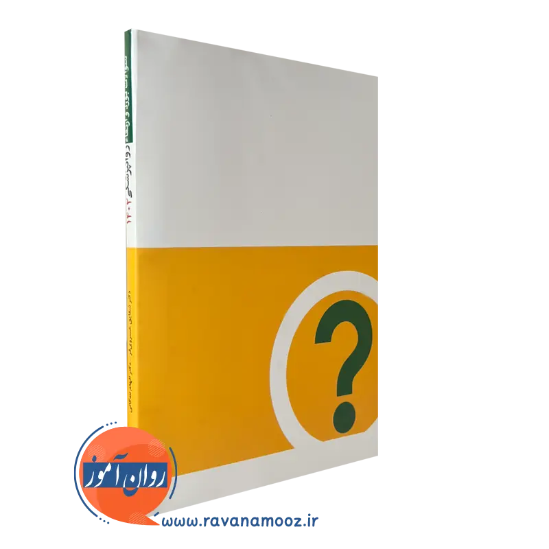 کتاب سوالات بورد و ارتقا روانپزشکی 1402