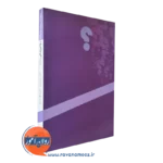 کتاب سوالات بورد و ارتقا روانپزشکی1397