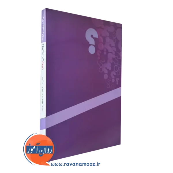کتاب سوالات بورد و ارتقا روانپزشکی1397