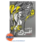 قیمت کتاب شناخت افسردگی ترجمه حمید شمسی پور