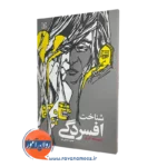 خرید کتاب شناخت افسردگی اثر کویم مک کنزی در روان آموز
