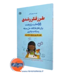 قیمت کتاب طرز فکر رشدی ترجمه اسماعیل سعدی پور