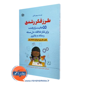قیمت کتاب طرز فکر رشدی ترجمه اسماعیل سعدی پور