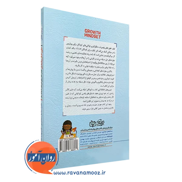 کتاب طرز فکر رشدی