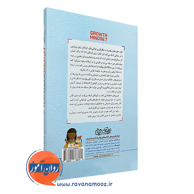 کتاب طرز فکر رشدی