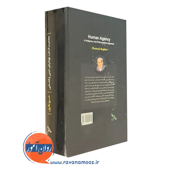 کتاب عاملیت انسان