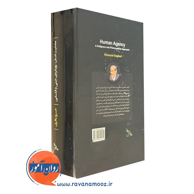 کتاب عاملیت انسان
