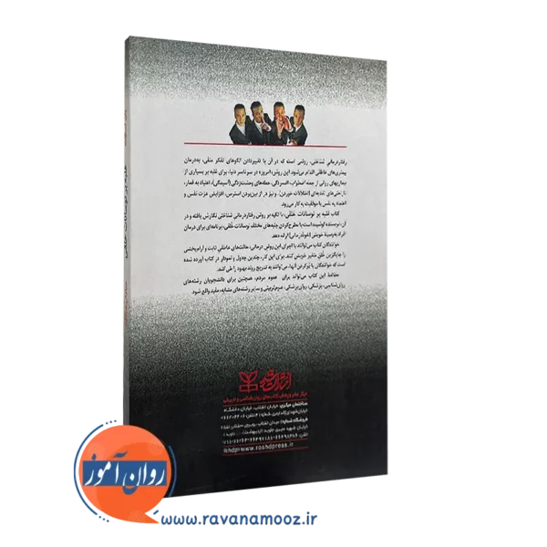 کتاب غلبه بر نوسانات خلقی