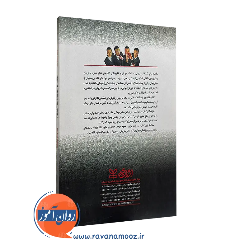 کتاب غلبه بر نوسانات خلقی