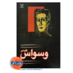 خرید کتاب غلبه بر وسواس اثر دکتر لی بائر