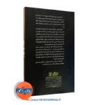 کتاب غلبه بر وسواس