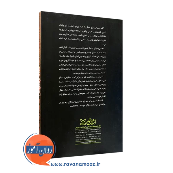 کتاب غلبه بر وسواس