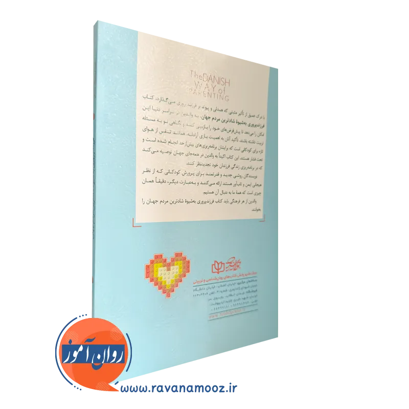 کتاب فرزند پروری به شیوه شادترین مردم جهان