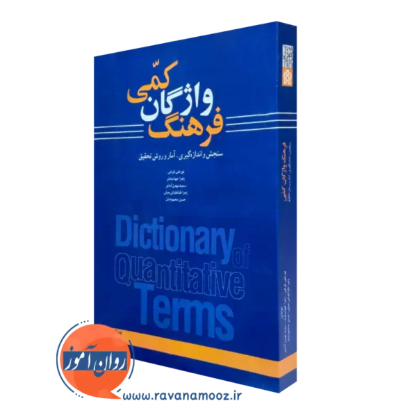 خرید کتاب فرهنگ واژگان کمی نوشته نورعلی فرخی