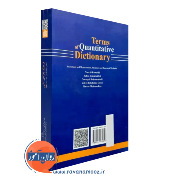 کتاب فرهنگ واژگان کمی