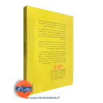 کتاب فرونشاندن طوفان