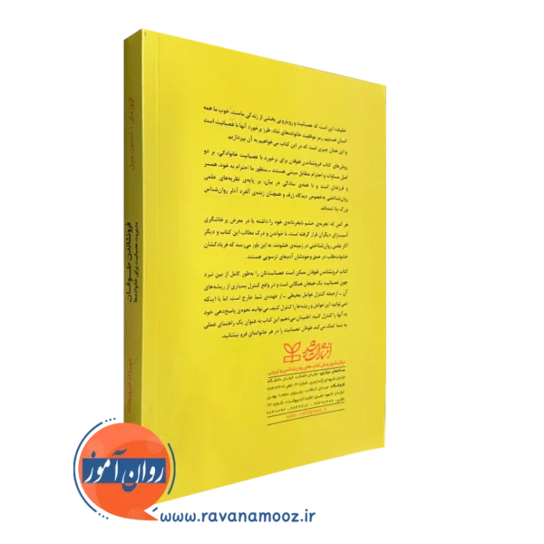 کتاب فرونشاندن طوفان